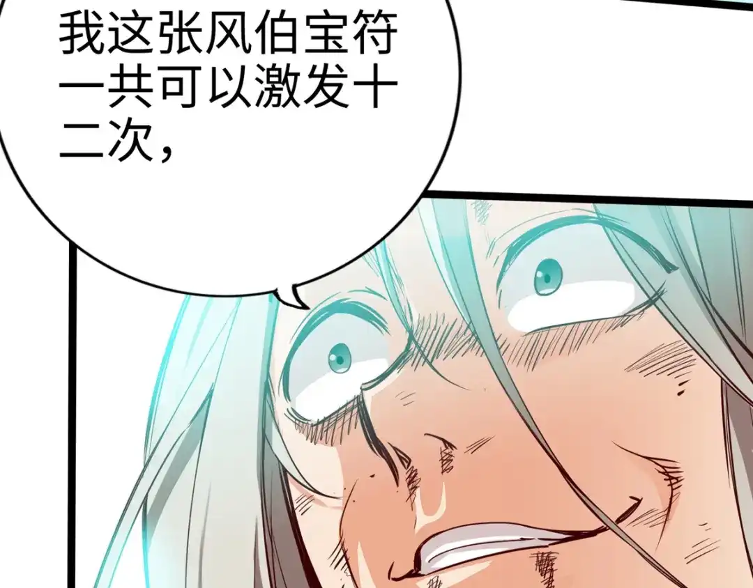 《通天之路》第十二章 第85页