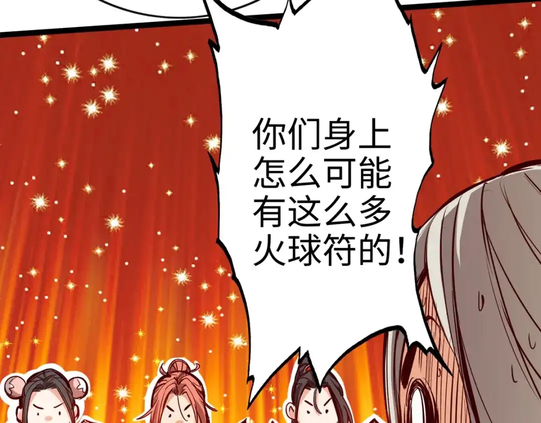《通天之路》第十二章 第87页