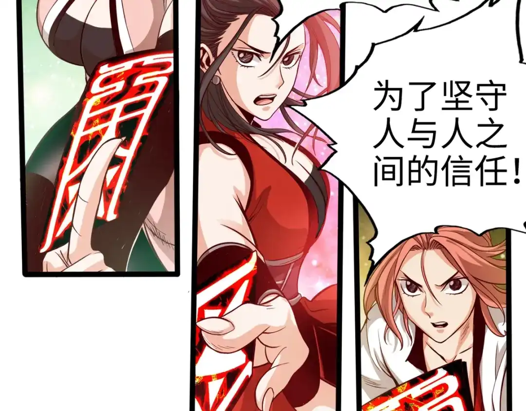 《通天之路》第十二章 第96页