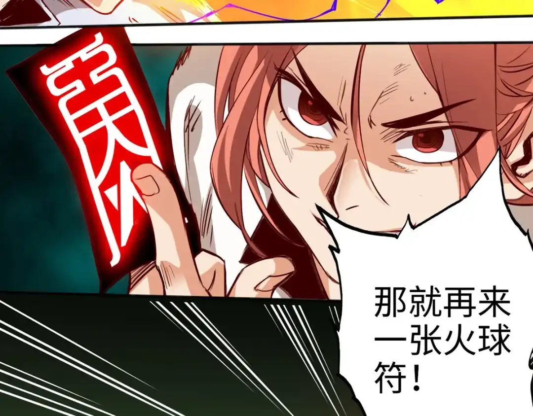 《通天之路》第十二章 第42页
