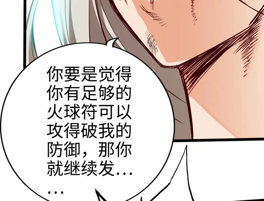 《通天之路》第十二章 第86页