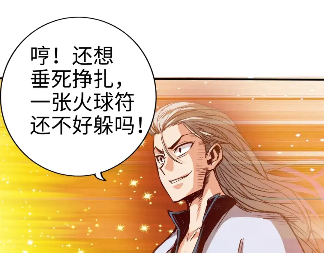 《通天之路》第十二章 第33页
