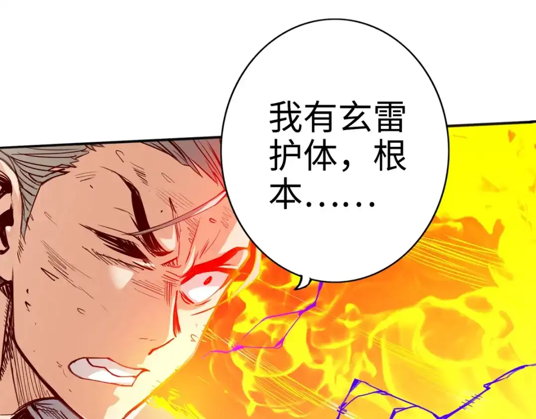 《通天之路》第十二章 第41页