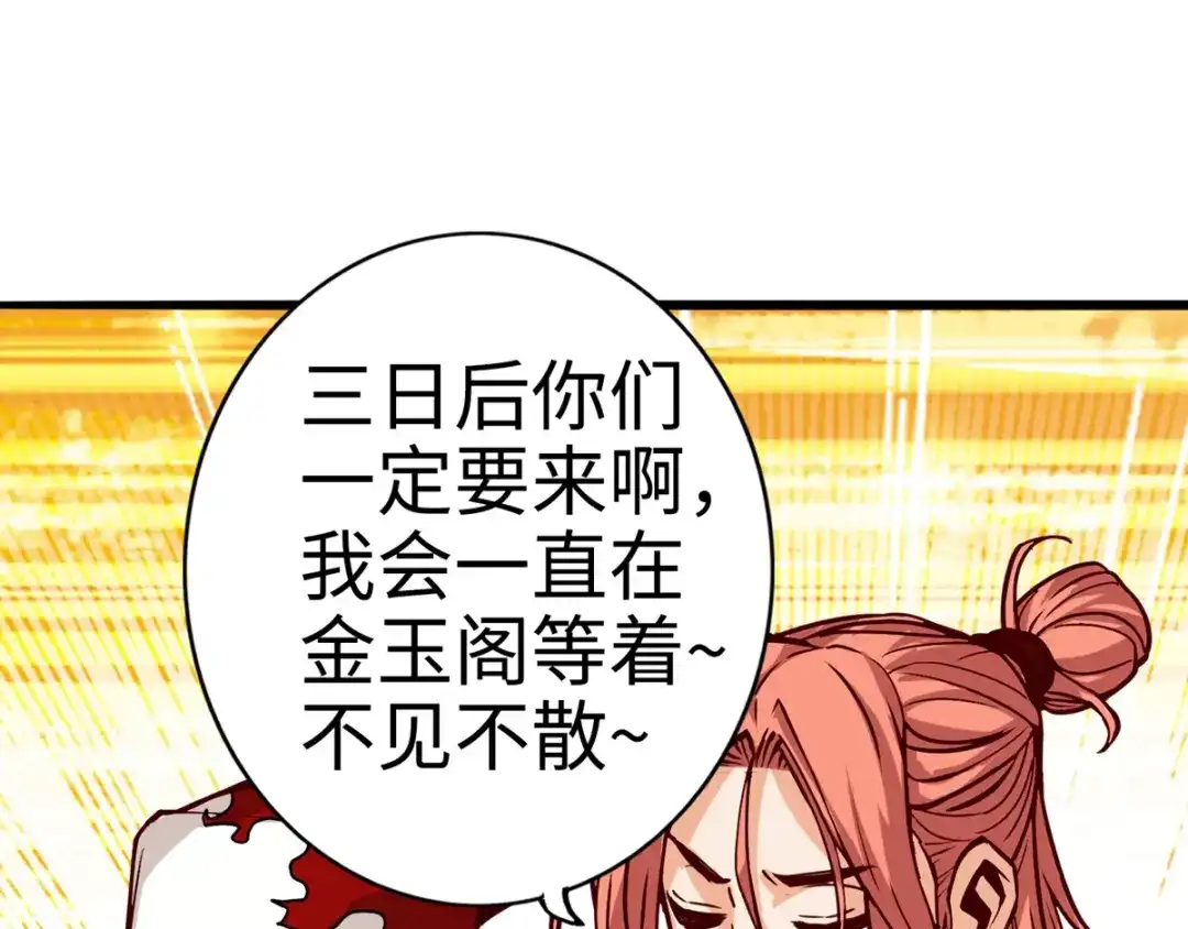 《通天之路》第十三章 第77页