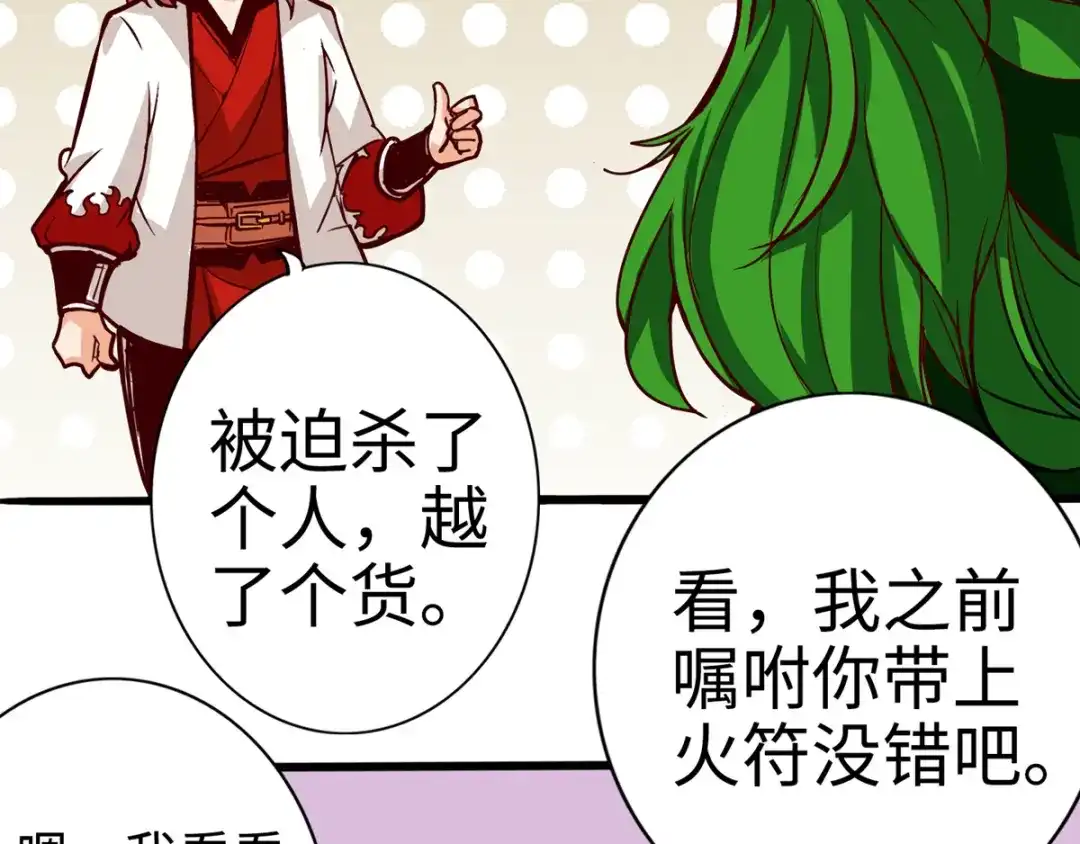 《通天之路》第十三章 第93页