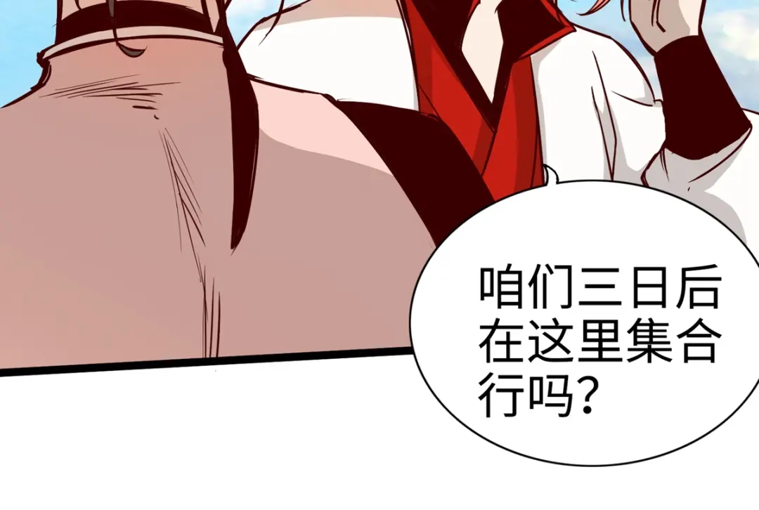 《通天之路》第十三章 第76页