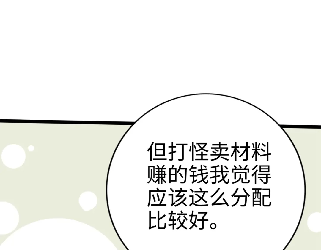 《通天之路》第十三章 第67页