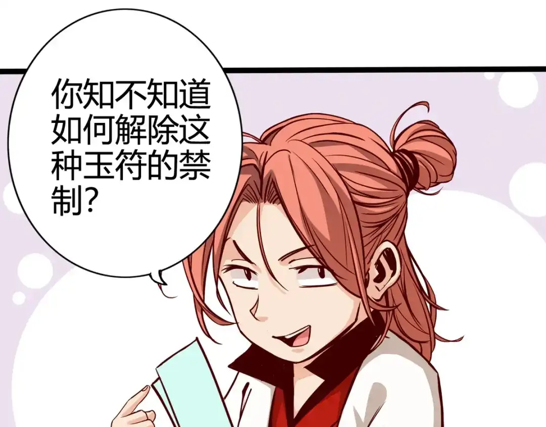 《通天之路》第十四章 第20页