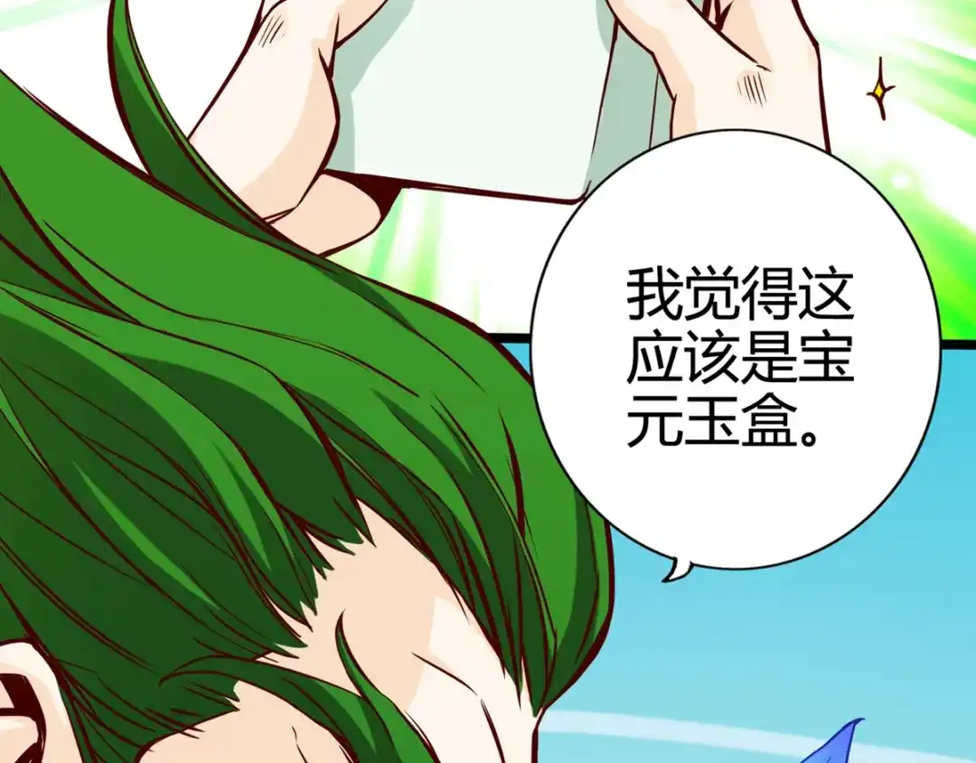 《通天之路》第十四章 第8页