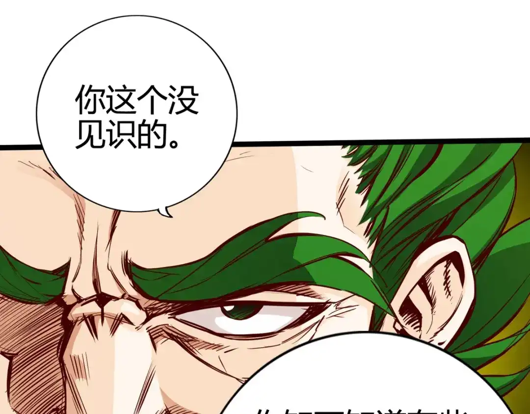 《通天之路》第十四章 第12页