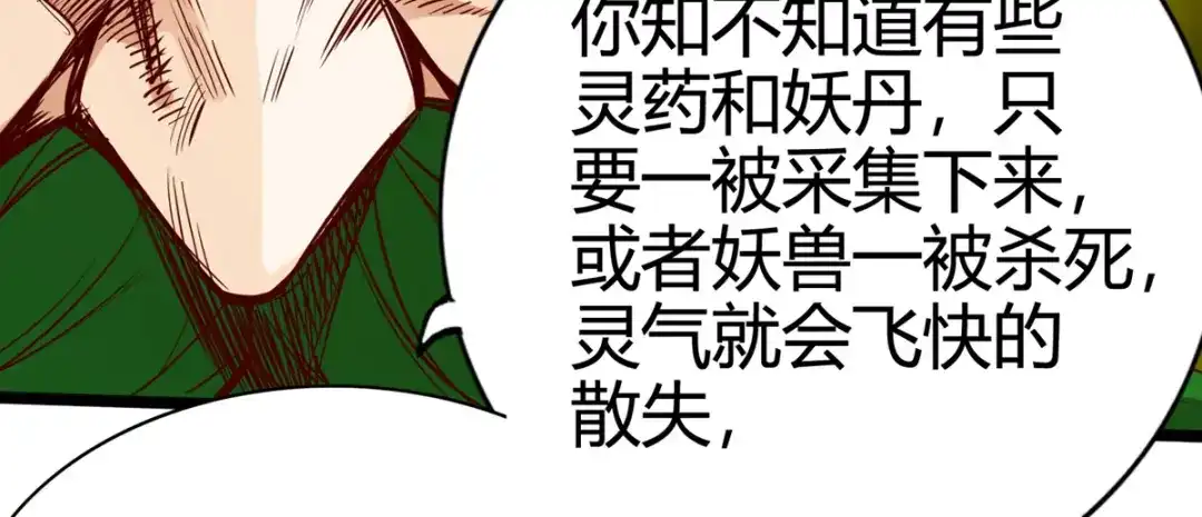 《通天之路》第十四章 第13页