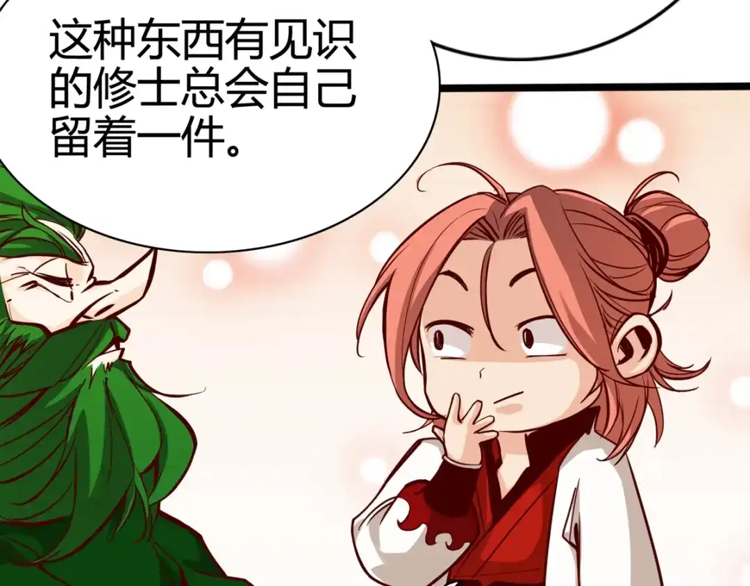《通天之路》第十四章 第14页