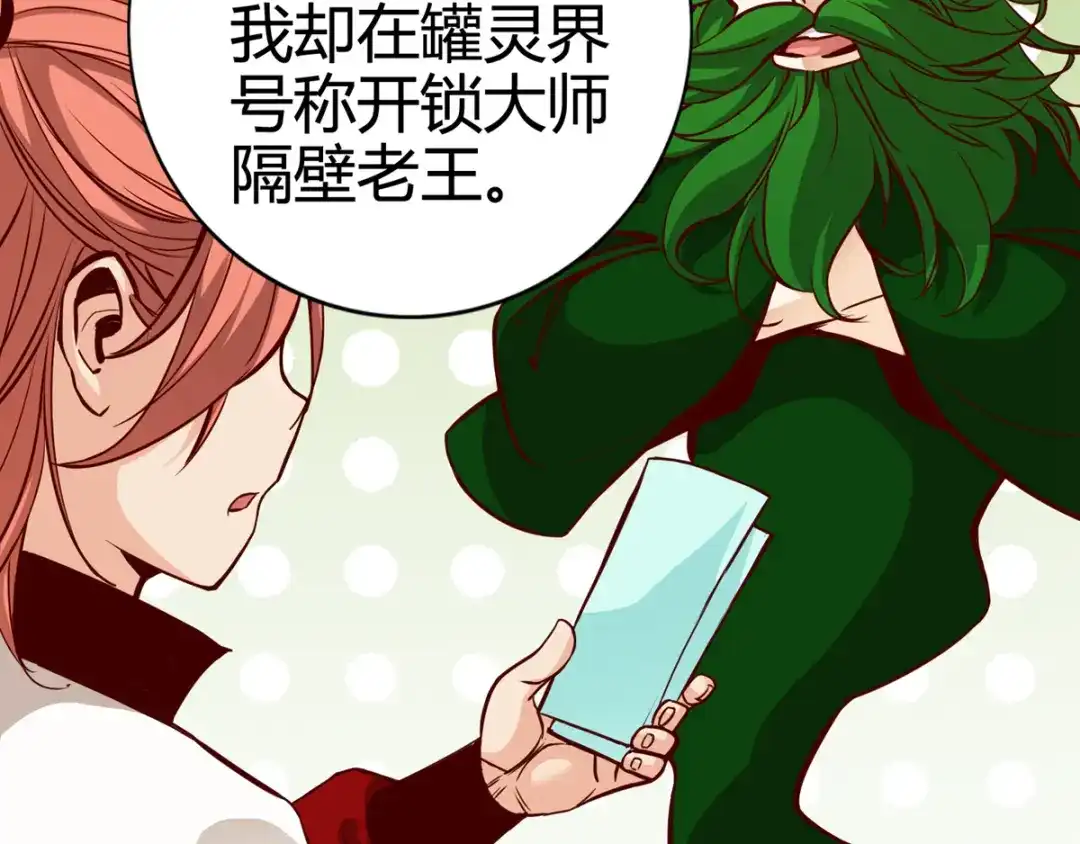 《通天之路》第十四章 第23页