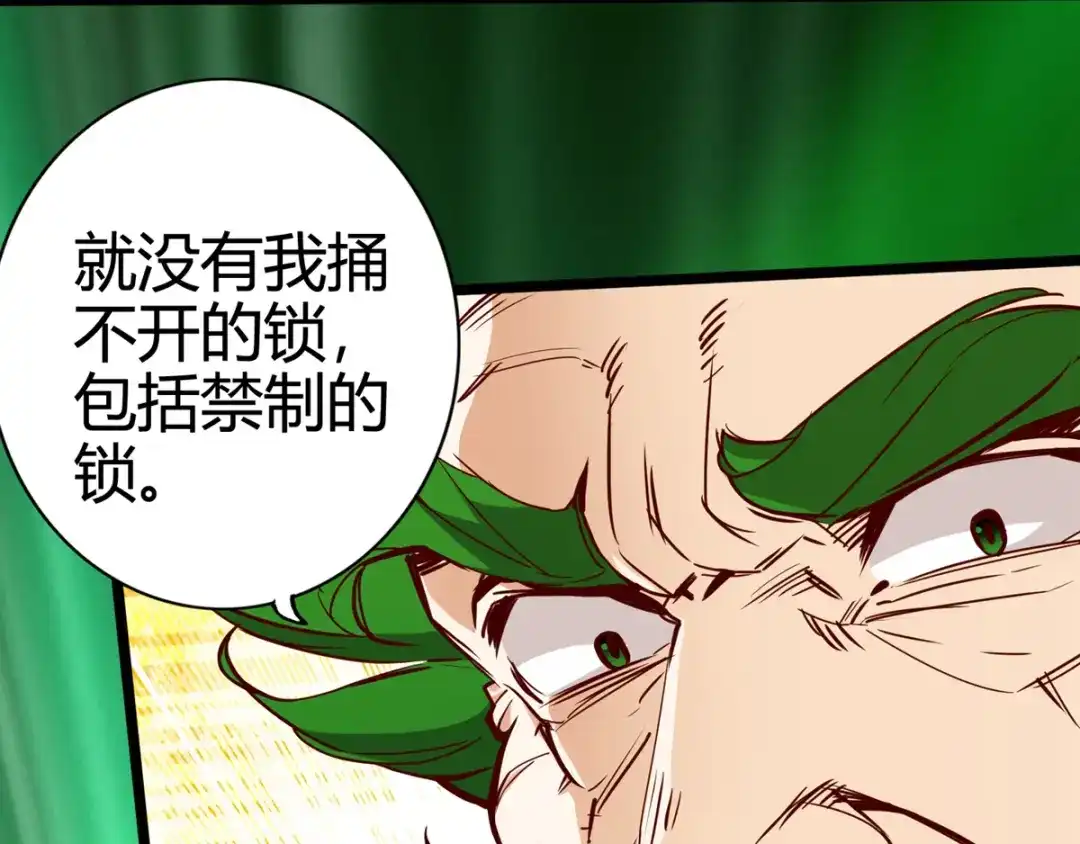 《通天之路》第十四章 第25页