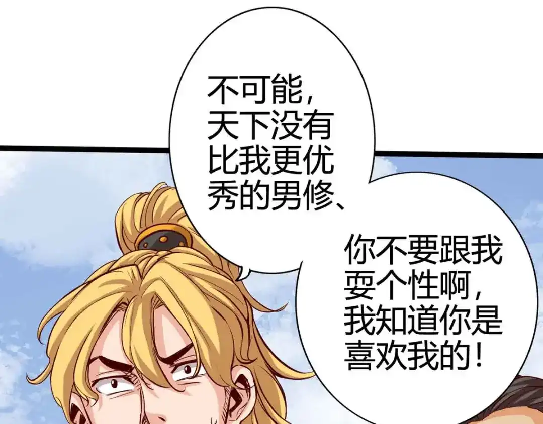《通天之路》第十五章 第97页