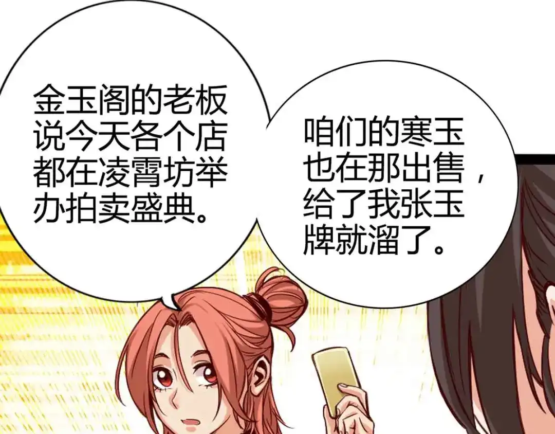 《通天之路》第十五章 第38页
