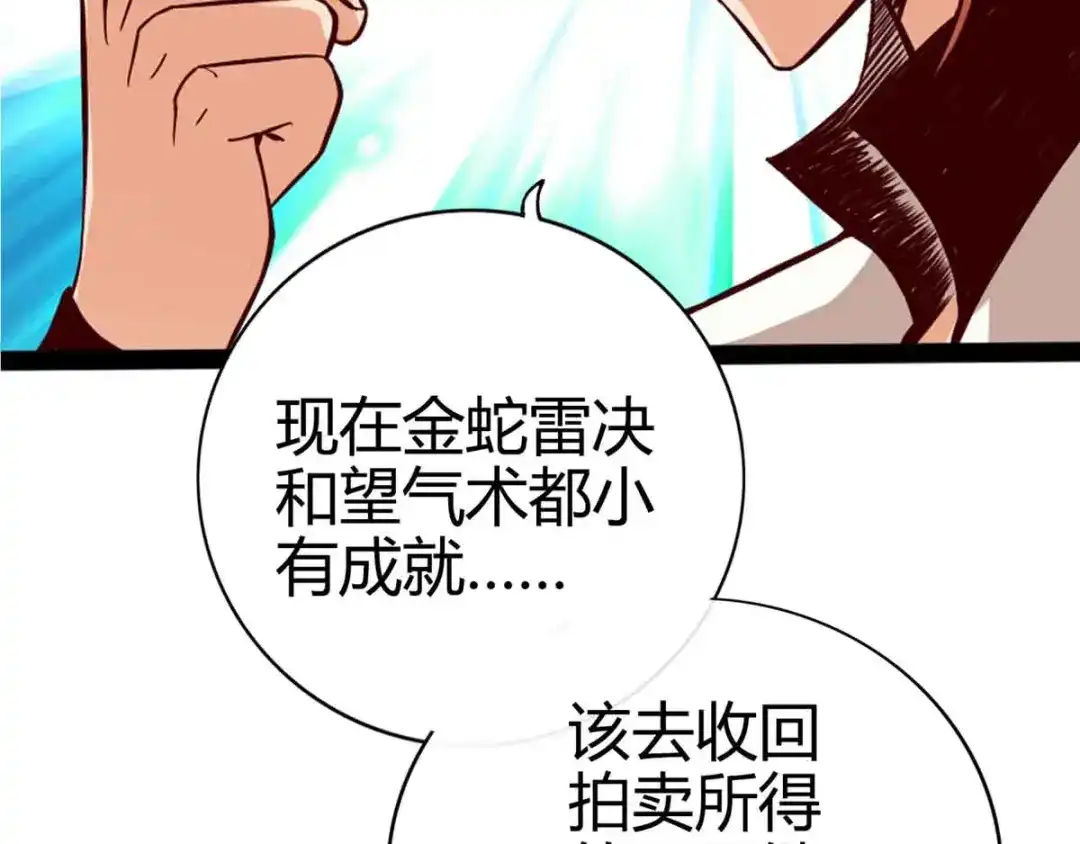 《通天之路》第十五章 第29页