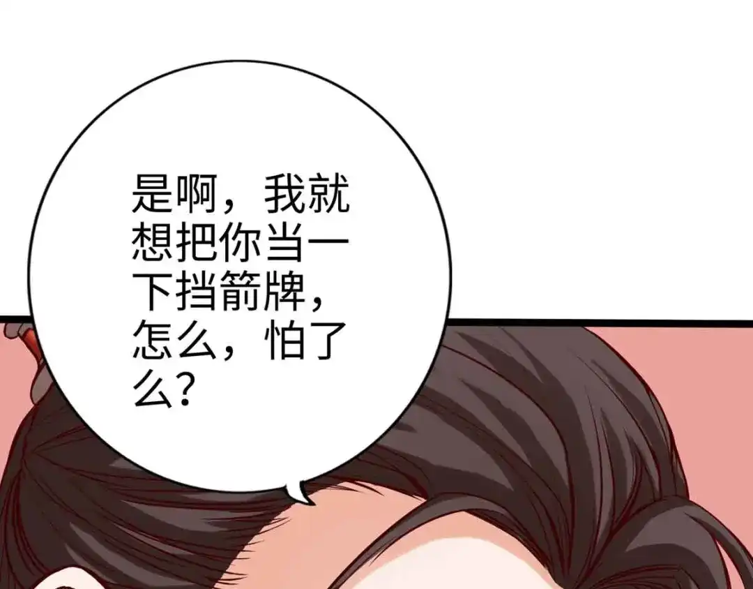 《通天之路》第十六章 第30页