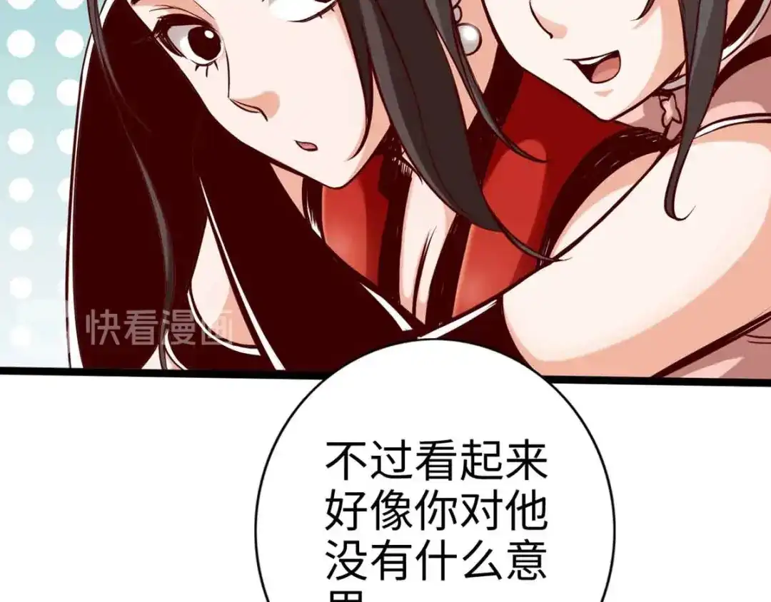 《通天之路》第十六章 第28页