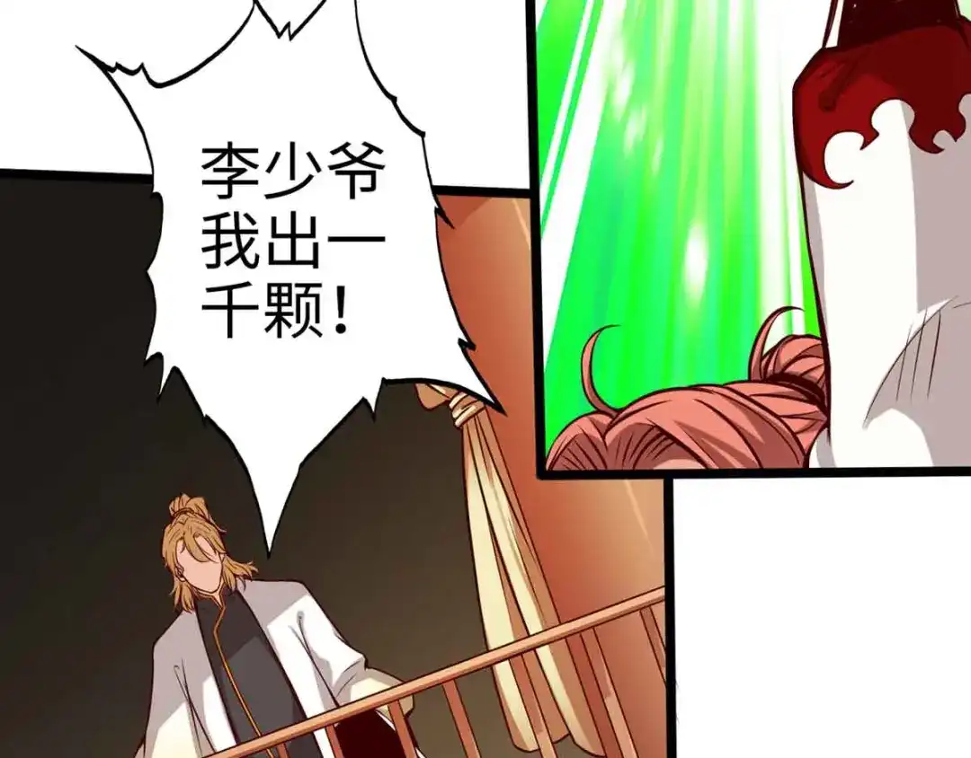 《通天之路》第十六章 第92页