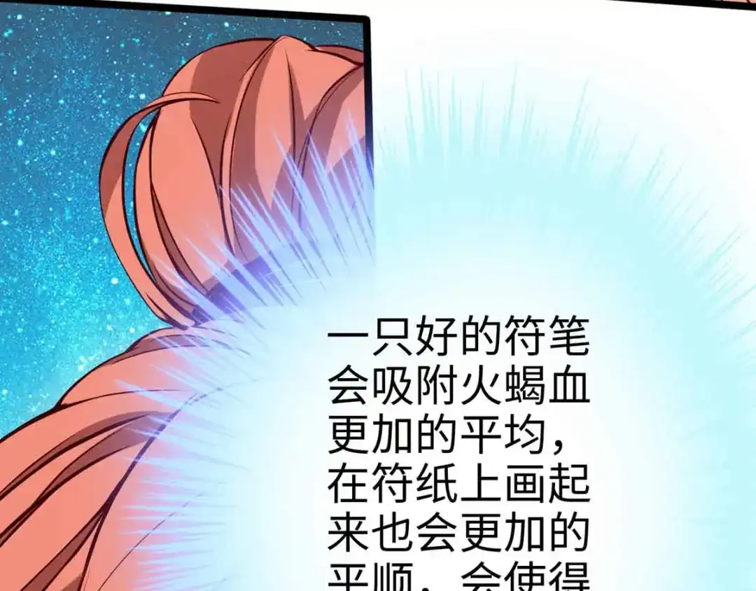 《通天之路》第十六章 第88页