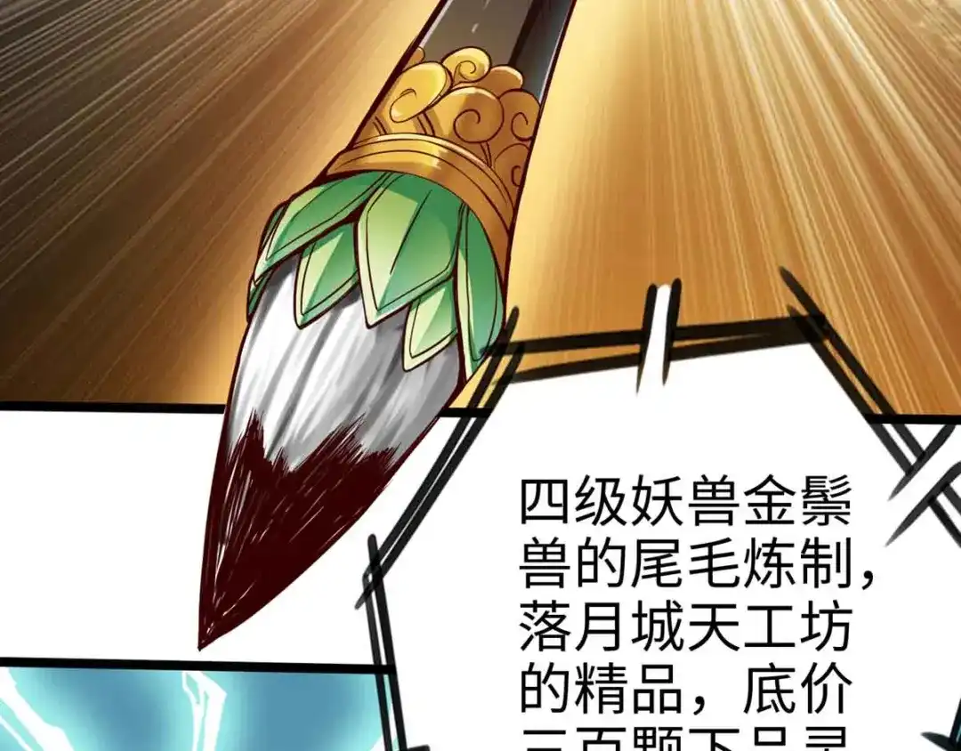 《通天之路》第十六章 第85页