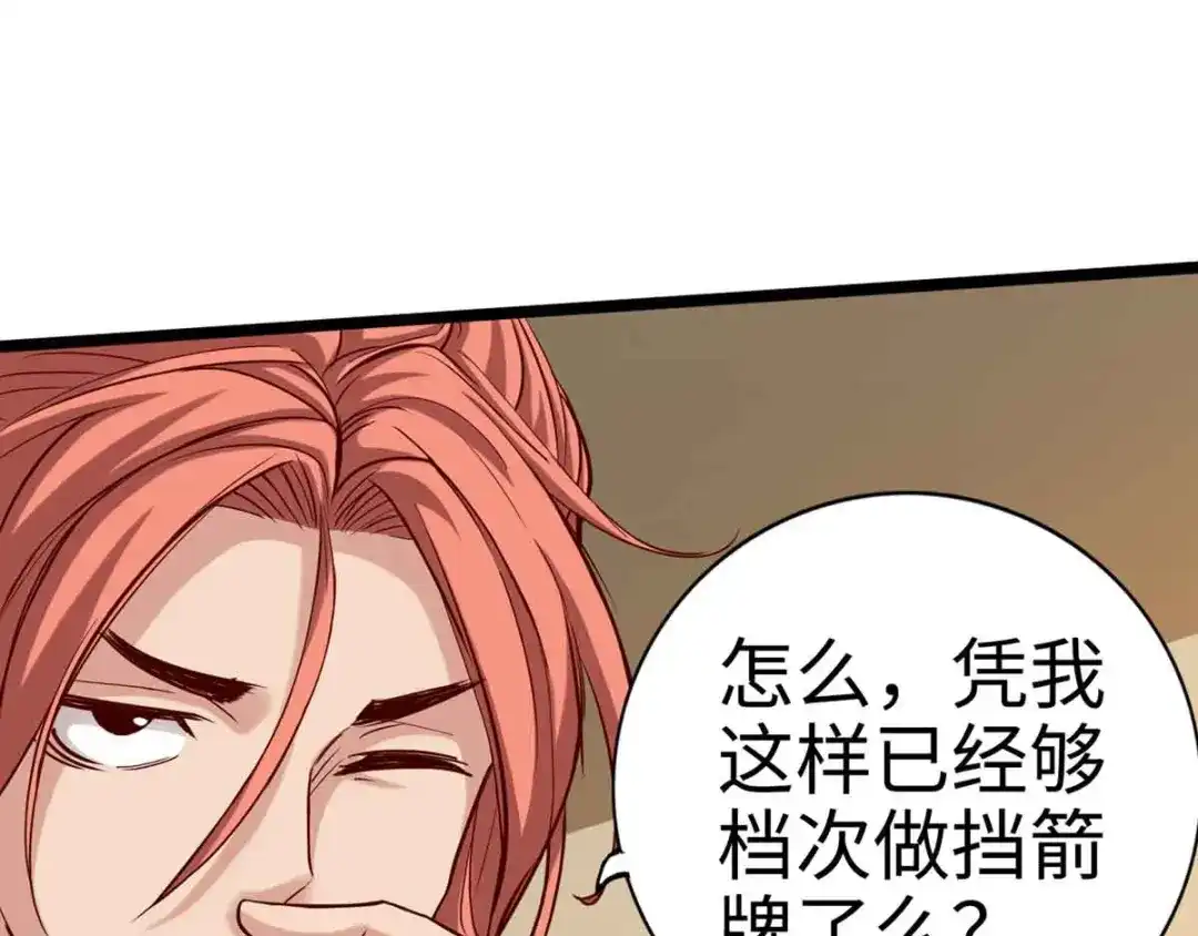 《通天之路》第十六章 第33页