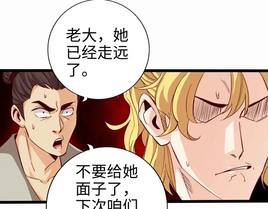 《通天之路》第十六章 第6页