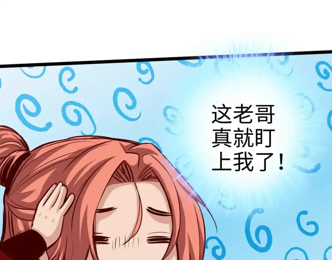 《通天之路》第十六章 第53页