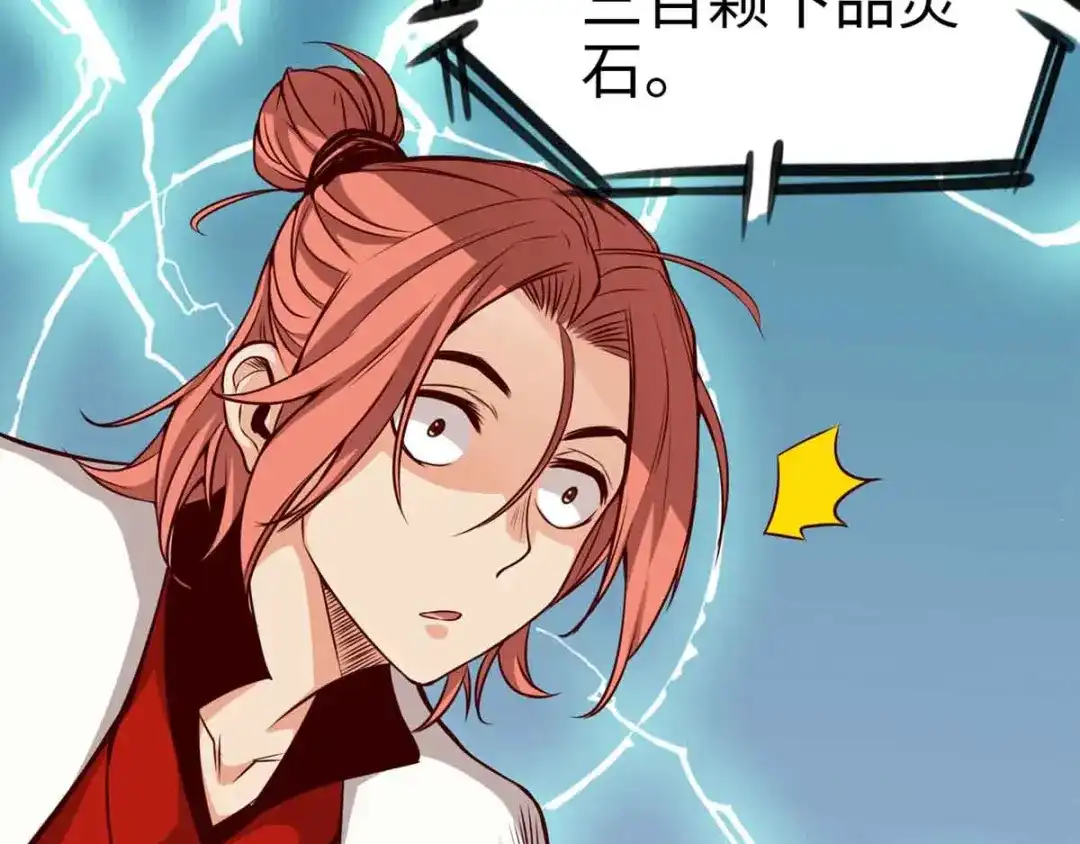 《通天之路》第十六章 第86页