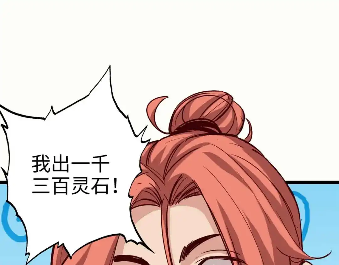 《通天之路》第十七章 第50页