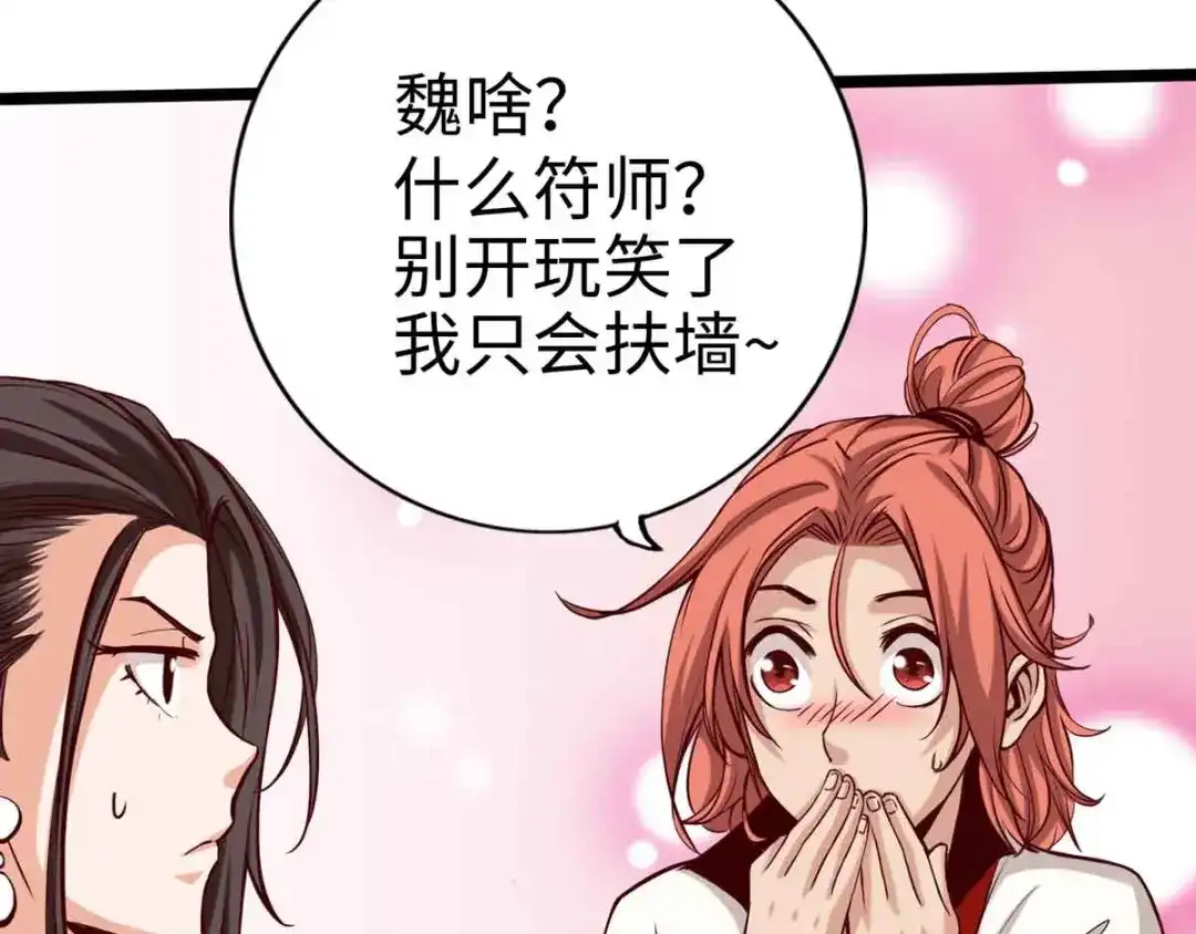 《通天之路》第十七章 第21页