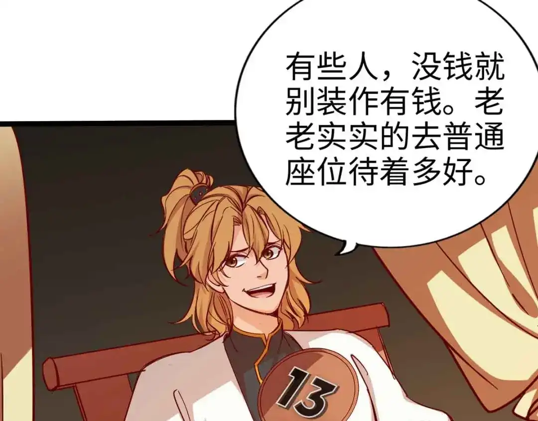 《通天之路》第十七章 第3页
