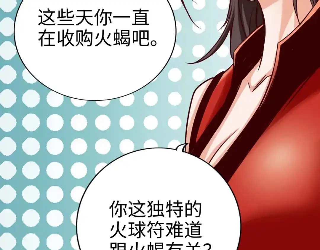 《通天之路》第十七章 第29页