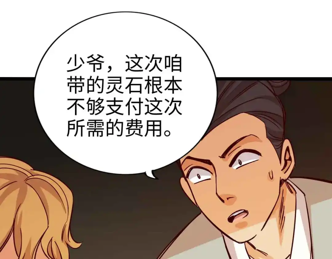 《通天之路》第十七章 第110页