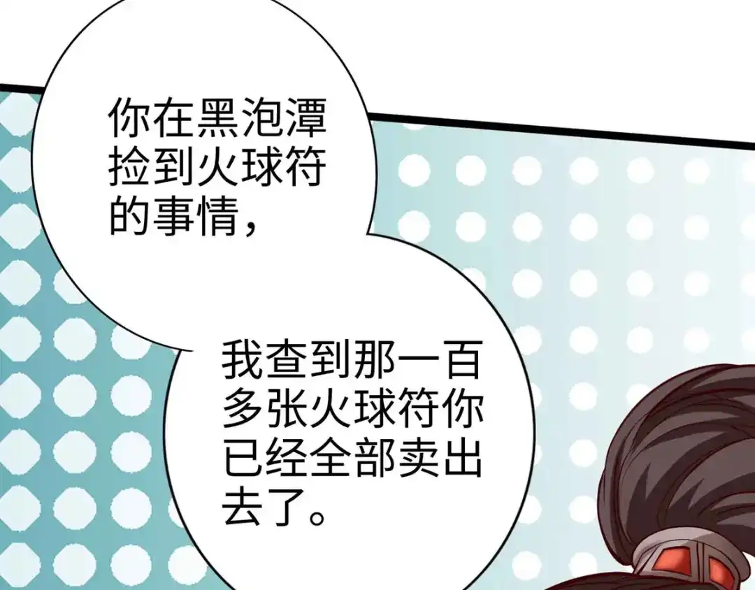 《通天之路》第十七章 第27页