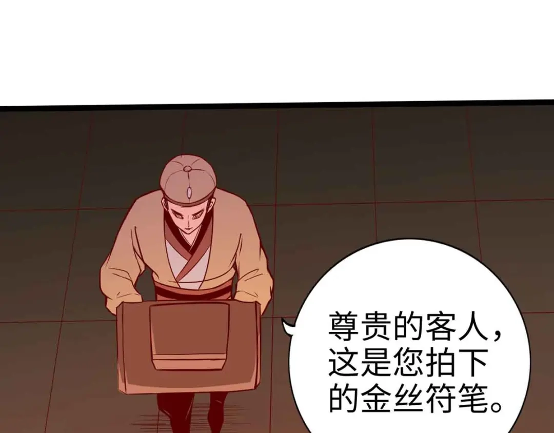 《通天之路》第十七章 第88页