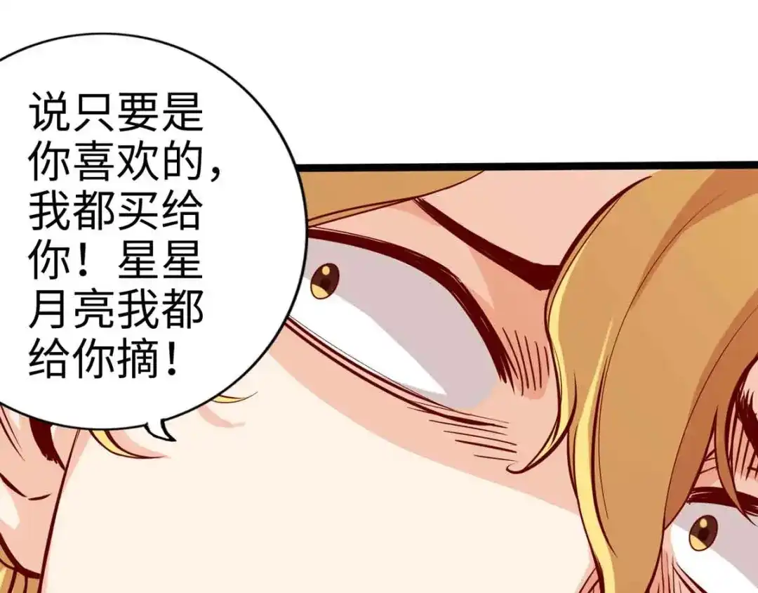 《通天之路》第十七章 第91页