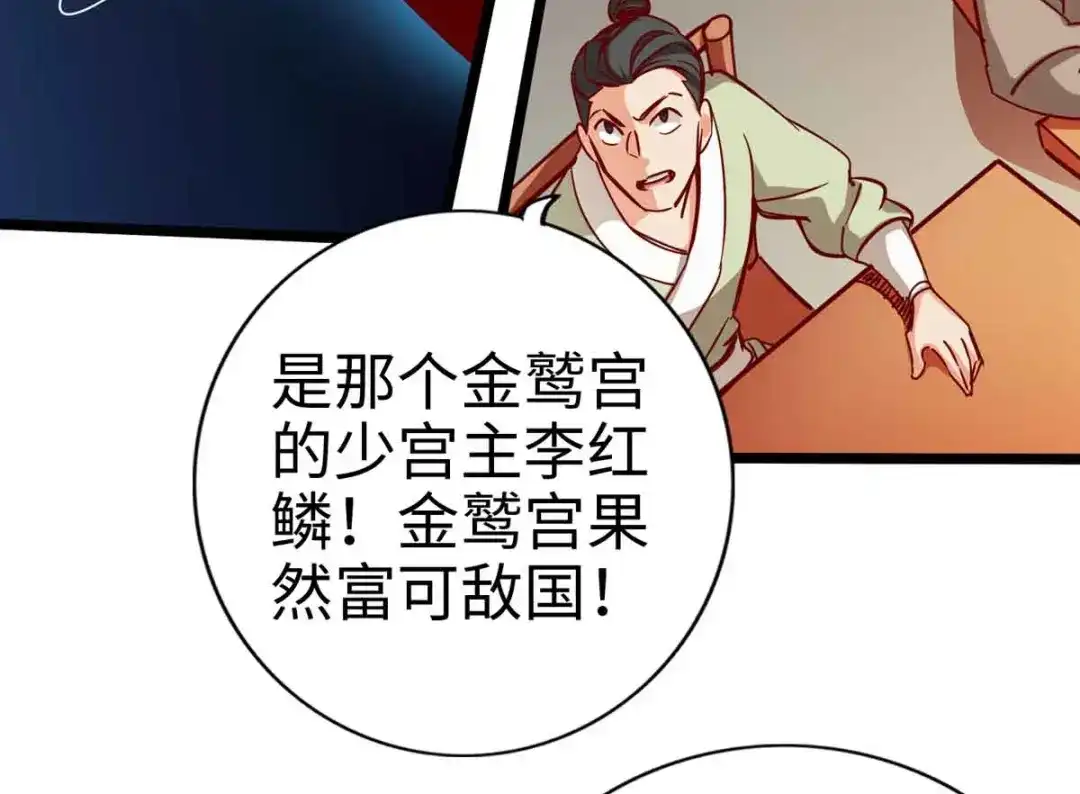《通天之路》第十七章 第2页