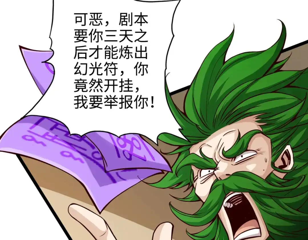 《通天之路》第十八章 第72页