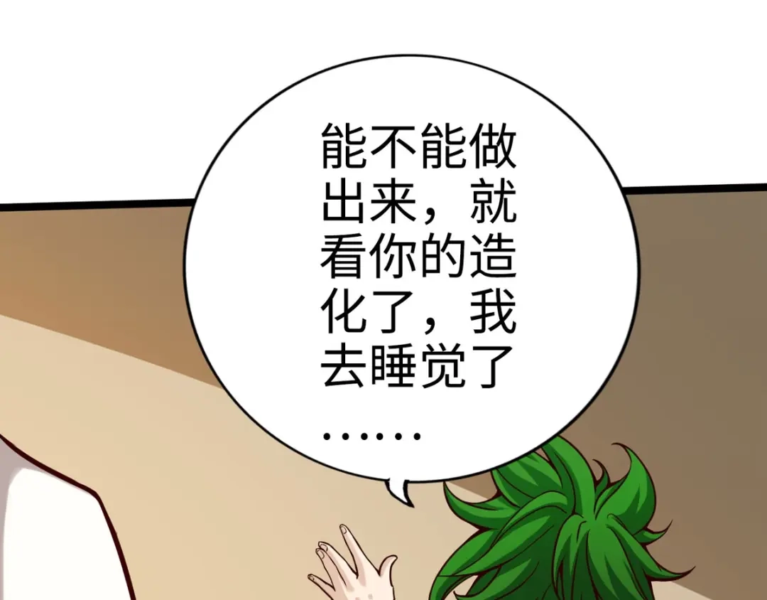 《通天之路》第十八章 第68页