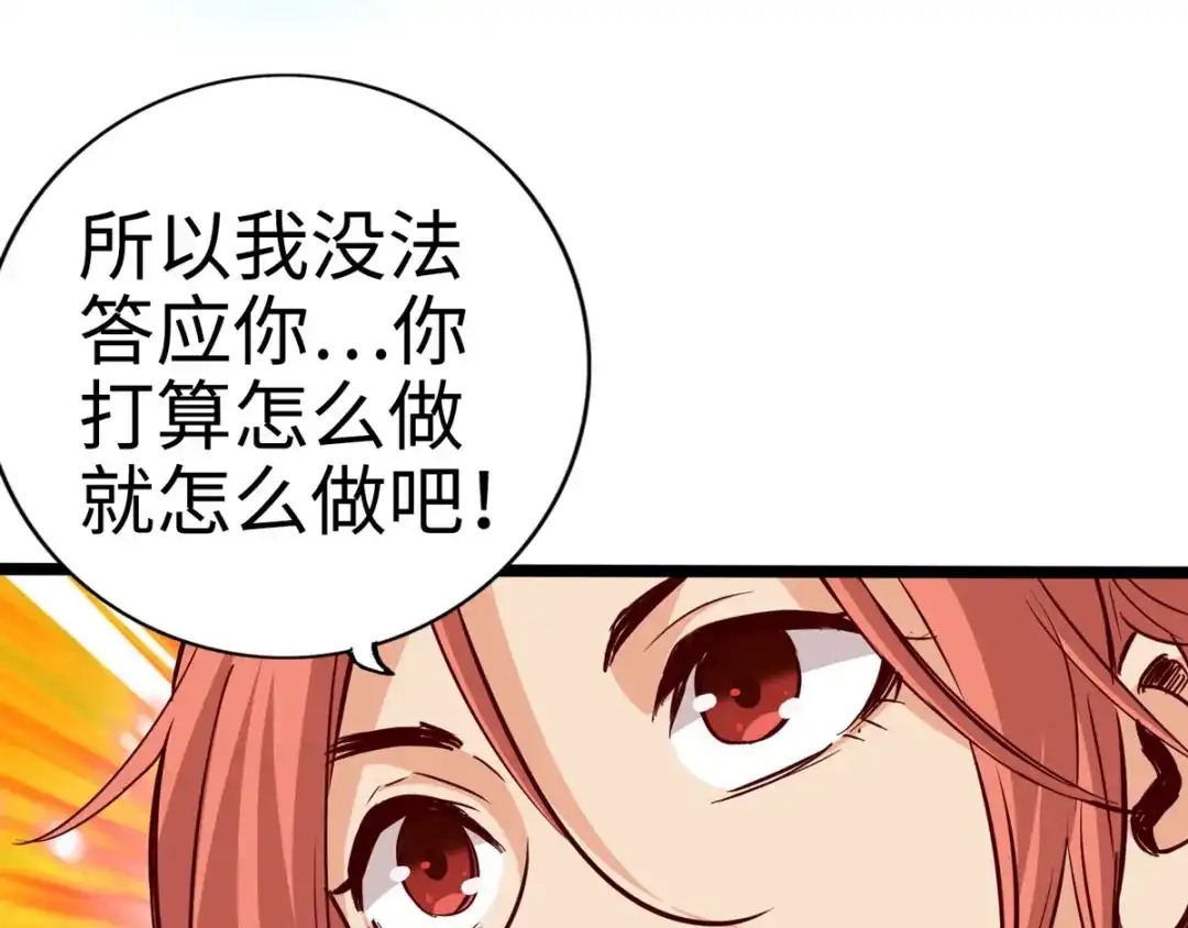 《通天之路》第十八章 第38页