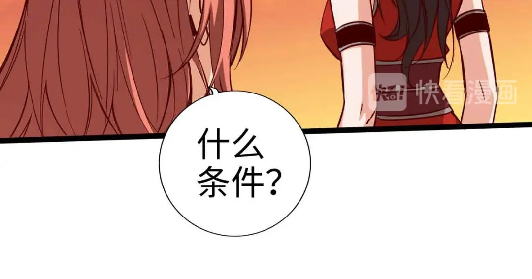 《通天之路》第十八章 第15页