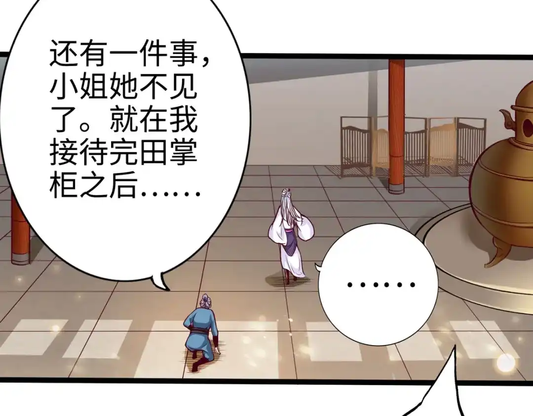 《通天之路》第十八章 第97页