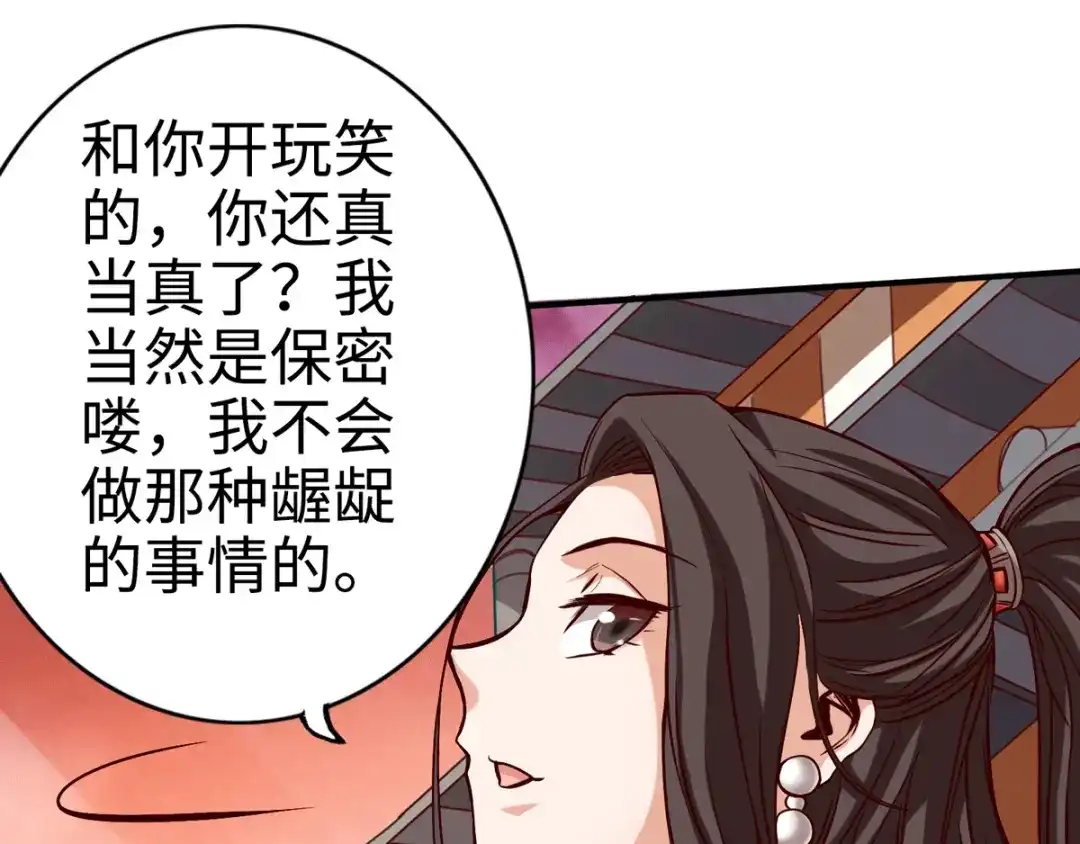 《通天之路》第十八章 第42页