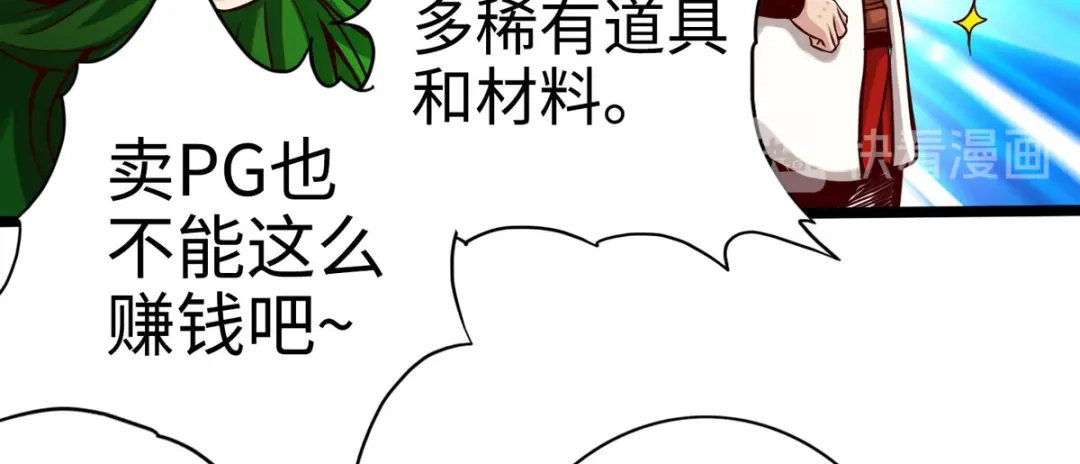《通天之路》第十八章 第63页