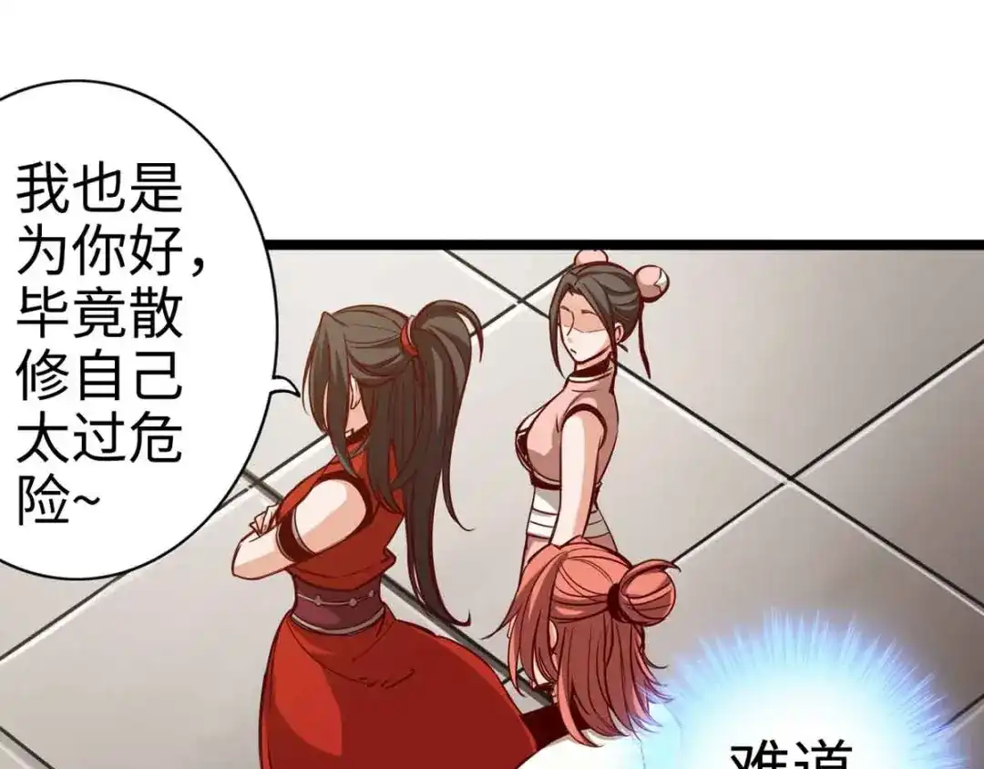《通天之路》第十八章 第16页