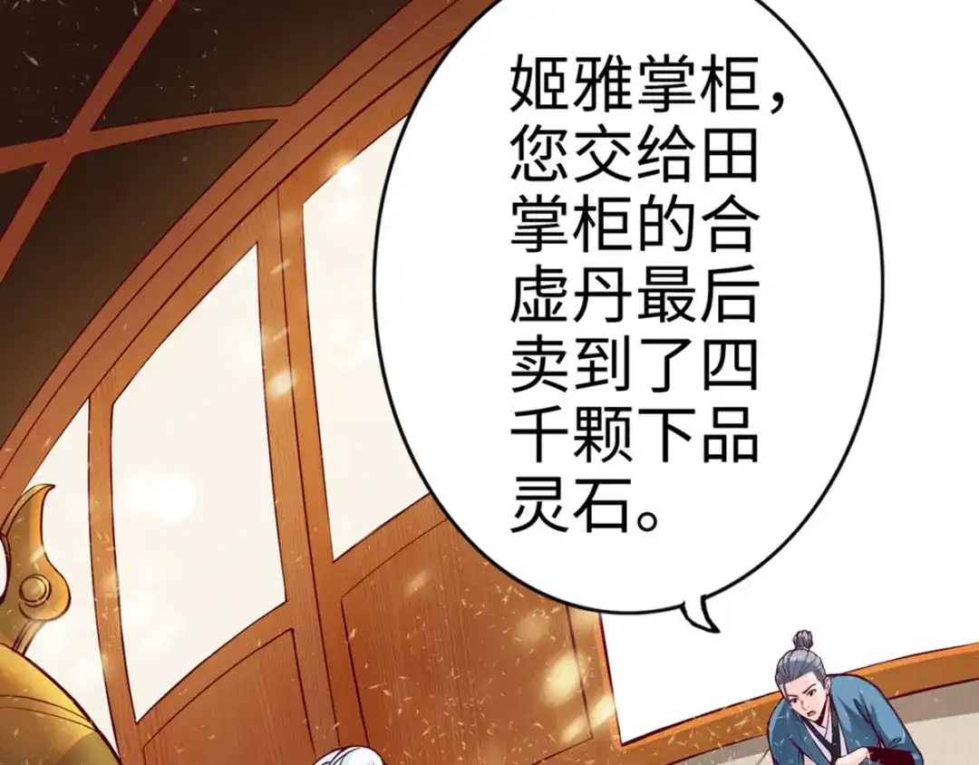 《通天之路》第十八章 第82页