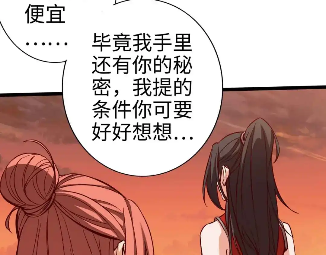 《通天之路》第十八章 第14页