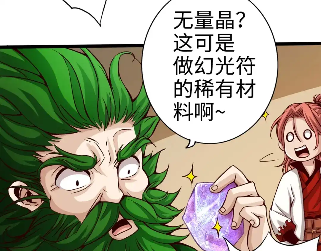 《通天之路》第十八章 第64页